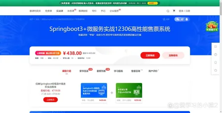 Springboot3+微服务实战12306高性能售票系统-卡咪卡咪哈-一个博客